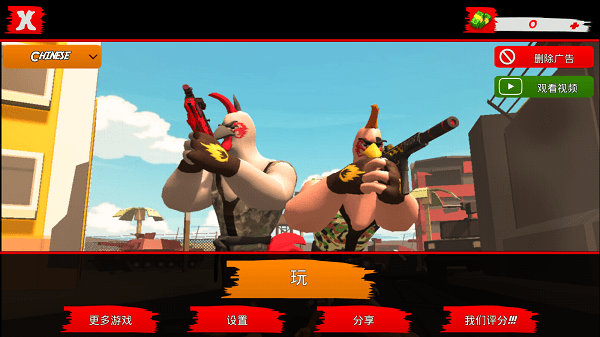 弹枪雄鸡最新版