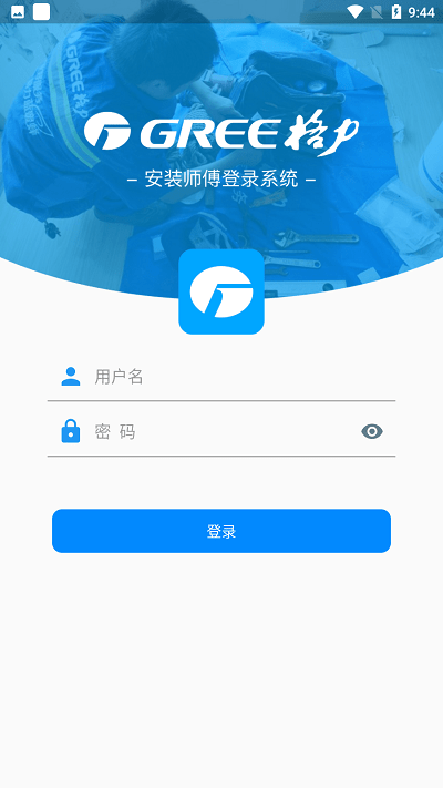 格力云派工系统app手机安卓版