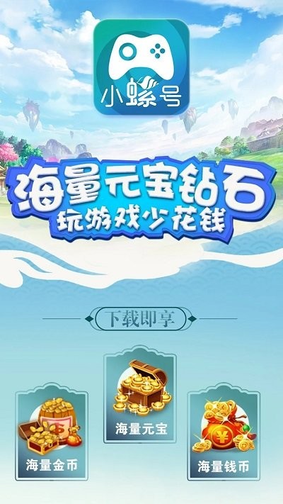 小螺号app官方版