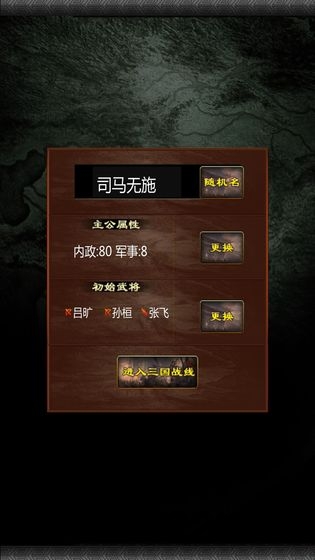 三国战线100%最新版