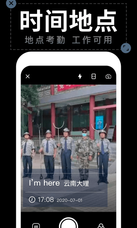水印相机打卡软件
