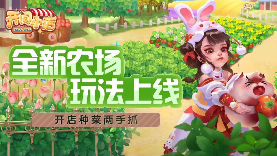 2023开间小店手游