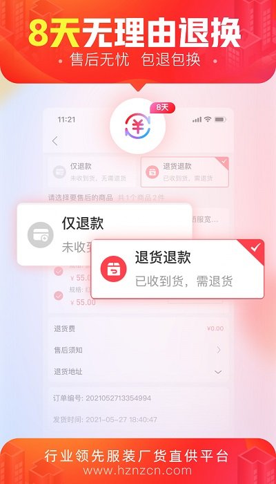 货捕头批发平台