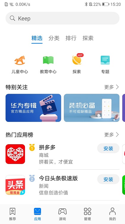 2023华为应用市场app