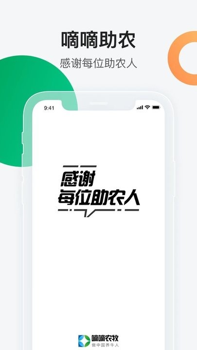 嘀嘀助农官方版
