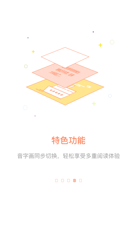 百听听书pad版