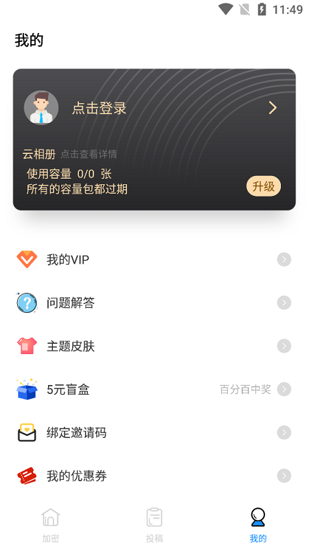 私人空间隐私相册app