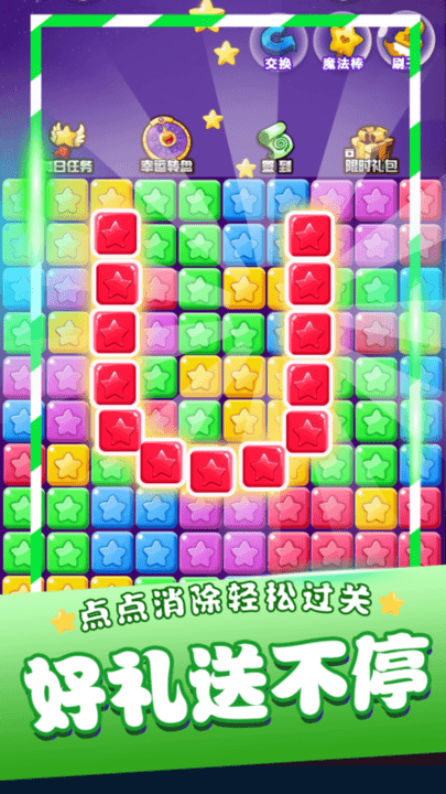 2023星星消消乐单机游戏