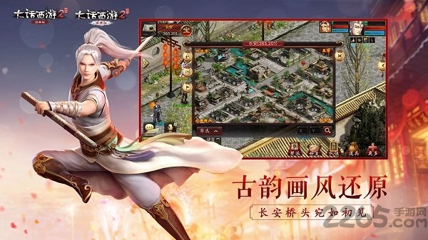 大话西游2口袋版客户端