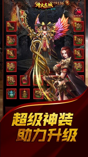 烽火龙城果盘版