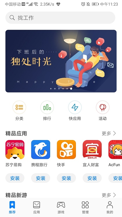 2023华为应用市场app