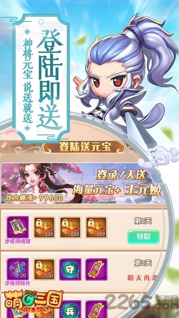 萌回三国果盘版