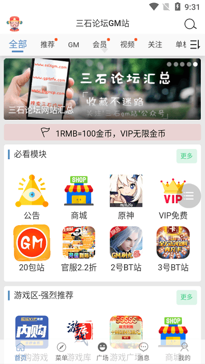 三石论坛gm手游平台
