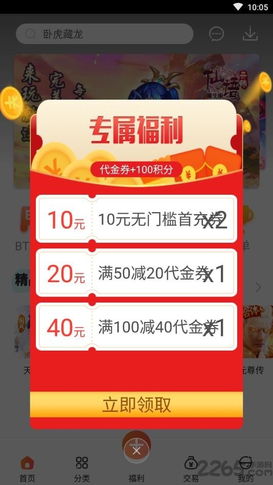 红果游戏盒子官方版