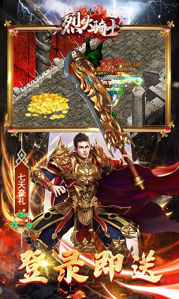 果盘烈火骑士官方版