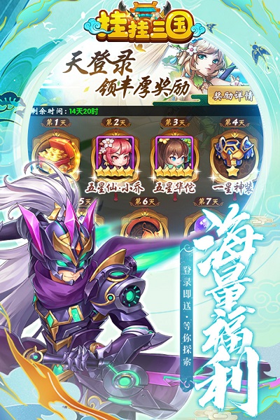 挂挂三国九游版