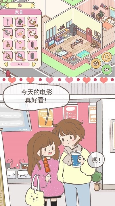 女朋友的恋爱小屋游戏