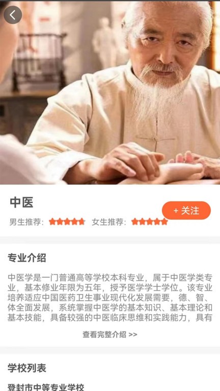 中职优选官方版