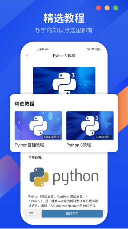 python编程狮手机版