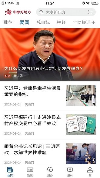 和硕好地方官方版