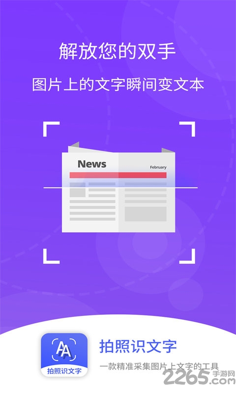拍照识文字最新版