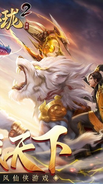 战玲珑2果盘版