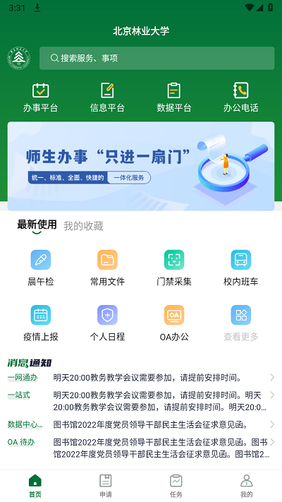 北京林业大学官方版