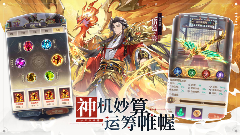 幻想名将录九游版
