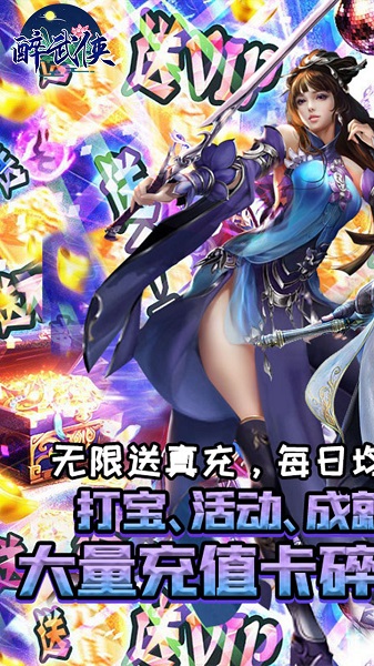 醉武侠果盘版
