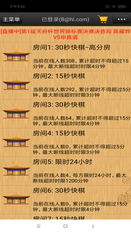 忘忧围棋手机版官方版