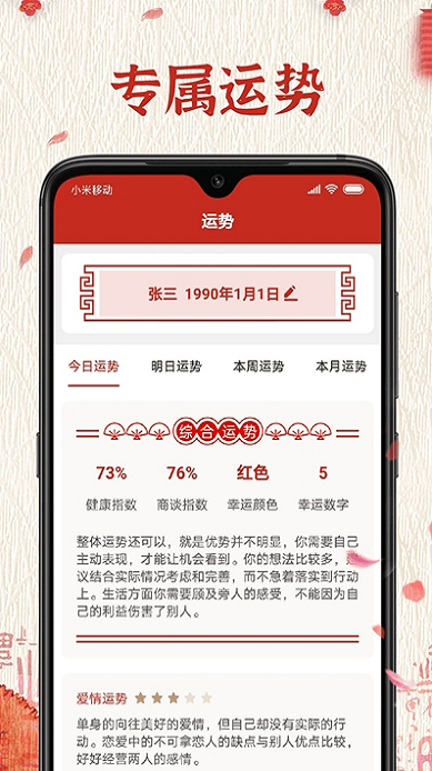 随记万年历app