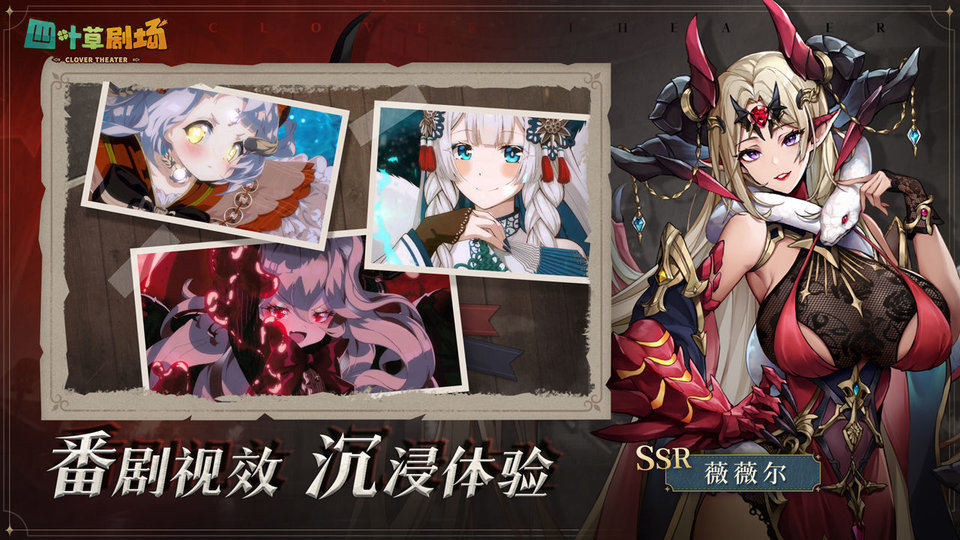 四叶草剧场bilibili游戏
