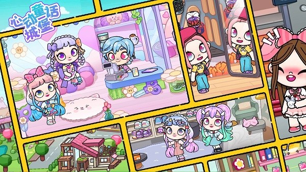 心动童话城堡最新版