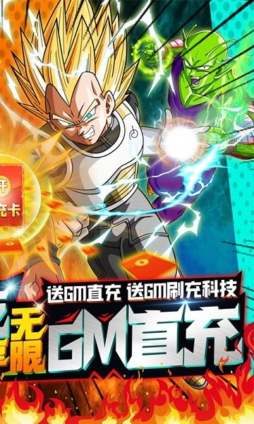 龙珠世界gm版
