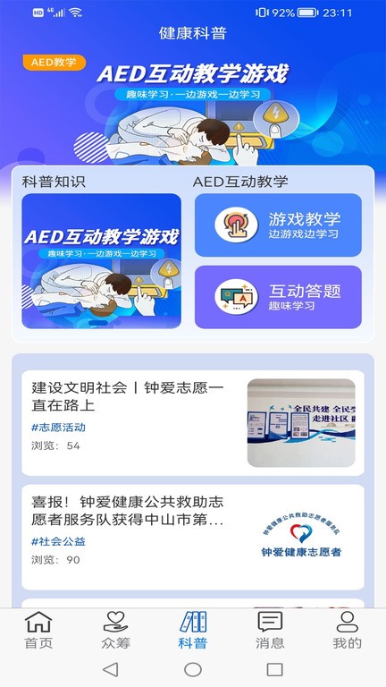 钟爱健康app