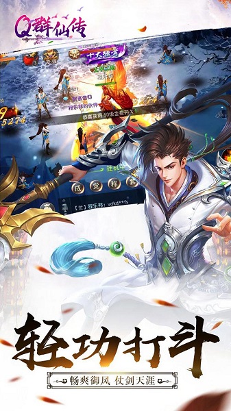 q群仙传官方版