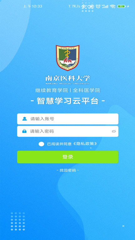 智慧学习云平台app