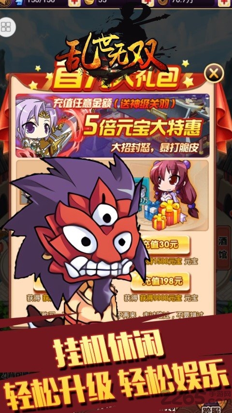 乱世无双腾讯版