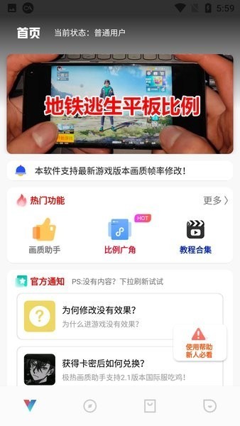 2023极热工具箱画质助手国际服