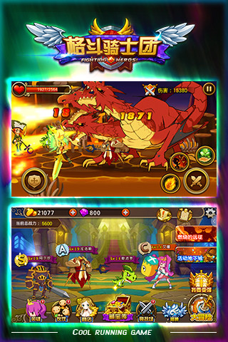 格斗骑士团手机游戏