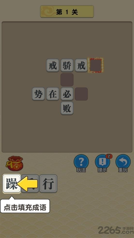 成语中举游戏