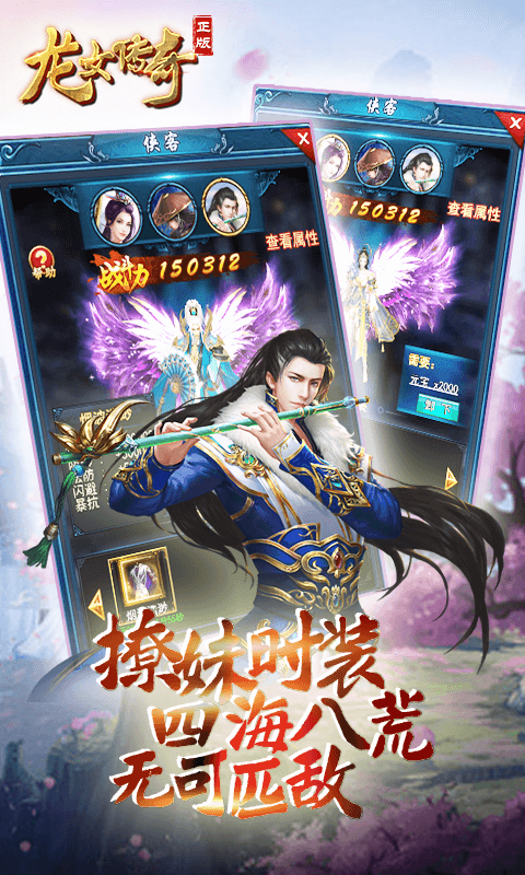 龙女传奇变态版