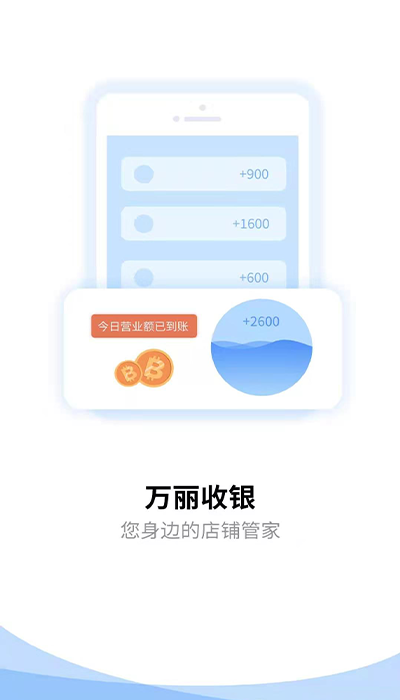 万丽收银app官方版