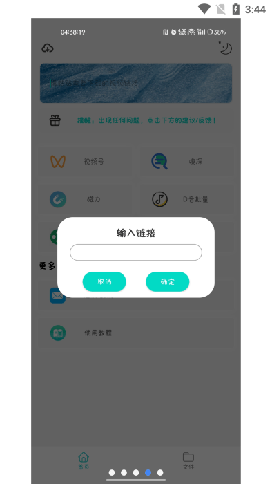万能下载pro官方正版软件
