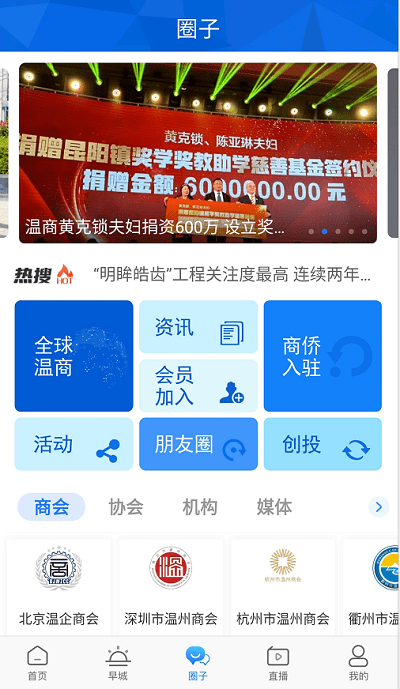 东海网温州广电网直播软件(温州人)