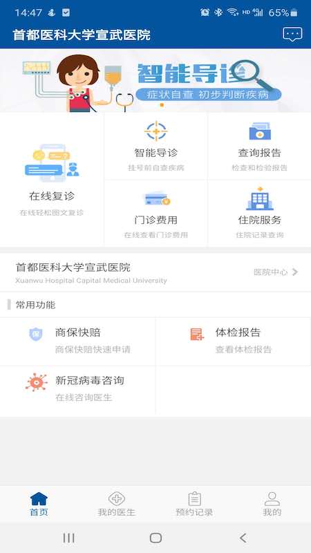 掌上宣武医院软件官方版