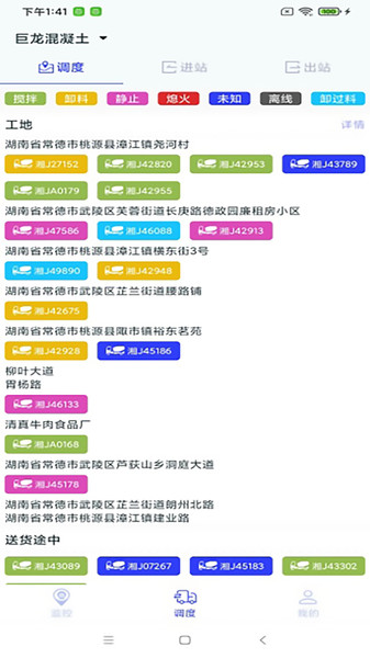 宏地智慧商砼app