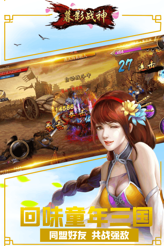 暮影战神手游官方版