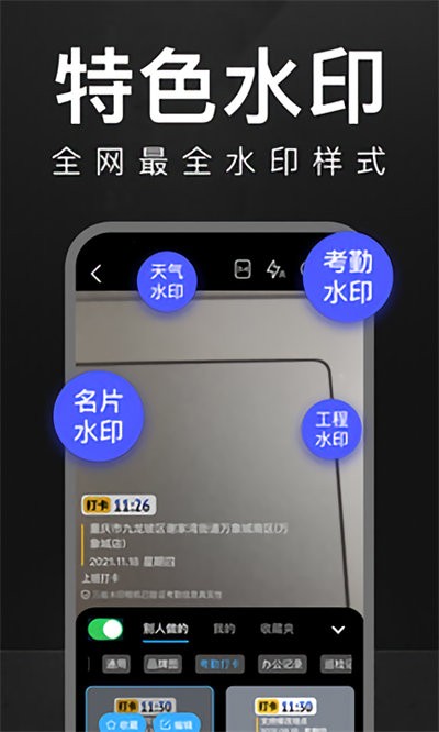 万能水印相机2023最新版本