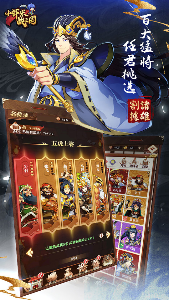 小虾米战三国九游版
